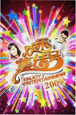 声浪计划 888电影网综艺节目在线观看